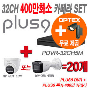 [올인원-4M] PDVR32CH5M 32CH + PLUS9 특가 400만 카메라 20개 SET (실내형/실외형 3.6mm 출고)