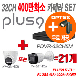 [올인원-4M] PDVR32CH5M 32CH + PLUS9 특가 400만 카메라 21개 SET (실내형/실외형 3.6mm 출고)