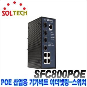 [SOLTECH] SFC800POE (단종)