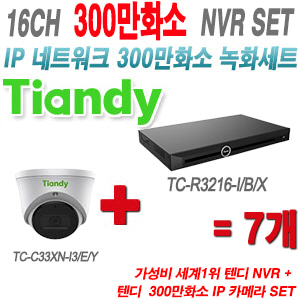 [IP-3M] TCNR5020M7P2I/B/P 20CH + 텐디 300만화소 IP카메라 7개 SET