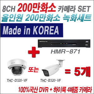 [올인원-2M] HMR871 8CH + 하이룩 200만화소 4배줌 카메라 5개 SET