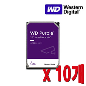 [HDD-4TB] [웨스턴디지털 퍼플 Purple] 하드디스크 - 3년무상AS 4000GB [4테라 4Tera] -- 10개 묶음 이벤트할인상품 [100% 재고보유판매/당일발송/성남 방문수령가능]