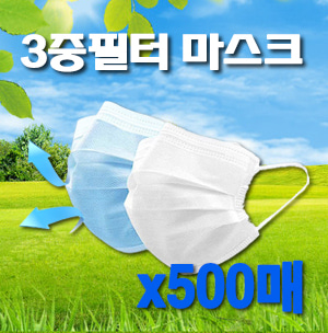 [덴탈] 3중필터 1회용 마스크 x 500매