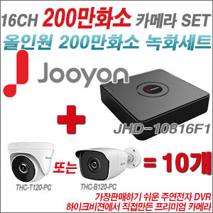 [올인원-2M] DS7216HGHIF1 16CH + 하이룩 200만화소 올인원 카메라 10개 SET (실내/실외형3.6mm출고)