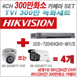 [TVI-3M]iDS7204HQHIM1/S 4CH + 하이크비전 300만화소 4배줌 카메라 4개 SET