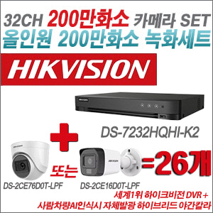 [TVI-2M] DS7232HQHIK2 32CH + 최고급형 200만화소 카메라 26개 SET (실내3.6mm출고/실외형품절)
