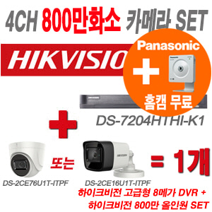 [올인원-8M] DS7204HTHIK1 4CH + 하이크비전 특가 800만화소 정품 카메라 1개 SET (실내형/실외형 3.6mm 출고)