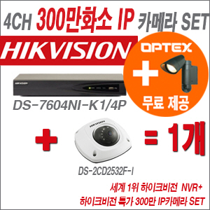 [IP-3M] DS7604NIK1/4P 4CH + 하이크비전 특가 300만 IP카메라 1개 SET (실내형 6mm 출고)