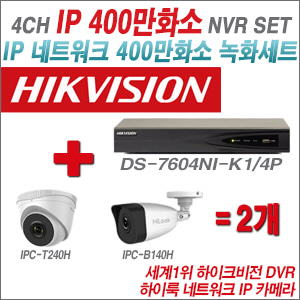 [IP-4M] DS7604NIK1/4P 4CH + 하이룩 400만화소 IP카메라 2개 SET (실내4mm 출고/실외형품절)