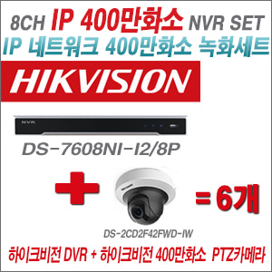 [IP-4M] DS7608NII2/8P 8CH + 하이크비전 400만화소 PTZ카메라 6개 SET (2.8mm출고)