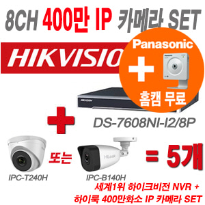 [IP-4M] DS7608NII2/8P 8CH + 하이룩 400만화소 IP카메라 5개 SET (실내형/실외형 4mm 출고)