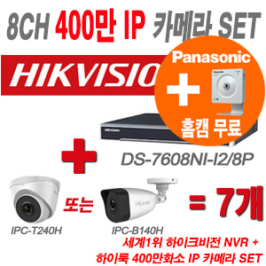 [IP-4M] DS7608NII2/8P 8CH + 하이룩 400만화소 IP카메라 7개 SET (실내형/실외형 4mm 출고)