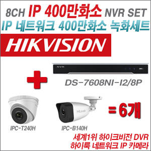 [IP-4M] DS7608NII2/8P 8CH + 하이룩 400만화소 IP카메라 6개 SET (실내4mm 출고/실외형품절)