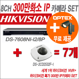 [IP-3M] DS-7608NI-K2/8P 8CH + 하이크비전 특가 300만 IP카메라 7개 SET (실내형 6mm 출고)