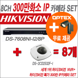 [IP-3M] DS-7608NI-K2/8P 8CH + 하이크비전 특가 300만 IP카메라 8개 SET (실내형 6mm 출고)