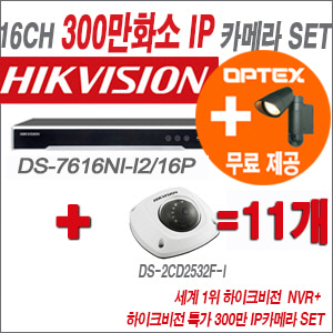 [IP-3M] DS7616NIK2/16P 16CH + 하이크비전 특가 300만 IP카메라 11개 SET (실내형 6mm 출고)