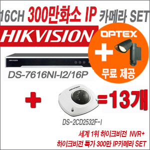 [IP-3M] DS7616NIK2/16P 16CH + 하이크비전 특가 300만 IP카메라 13개 SET (실내형 6mm 출고)