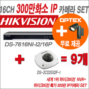 [IP-3M] DS7616NIK2/16P 16CH + 하이크비전 특가 300만 IP카메라 9개 SET (실내형 6mm 출고)