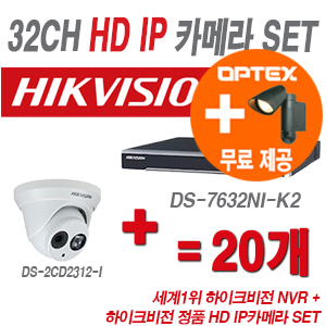 [IP-1.3M] DS7632NIK2 32CH + 하이크 130만화소 IP카메라 20개 SET (실내형 6mm 출고)