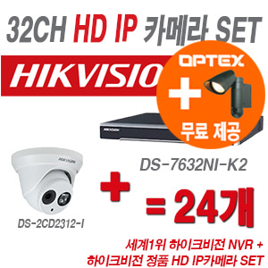 [IP-1.3M] DS7632NIK2 32CH + 하이크 130만화소 IP카메라 24개 SET (실내형 6mm 출고)