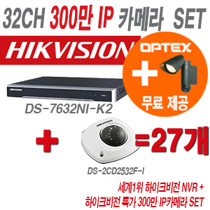 [IP-3M] DS7632NIK2 32CH + 하이크 300만화소 IP카메라 27개 SET (실내형 6mm 출고)
