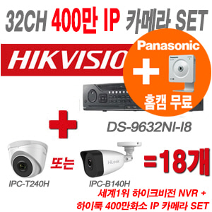 [IP-4M] DS9632NII8 32CH + 하이룩 400만화소 IP카메라 18개 SET (실내형/실외형 4mm 출고)