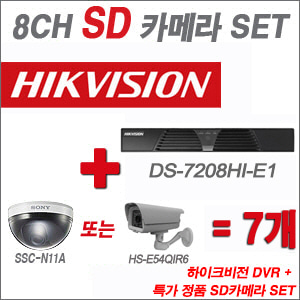 [SD특가] DS7208HIE1 8CH + 특가 정품 SD카메라 7개 SET (실내형품절/실외형 4mm 출고)