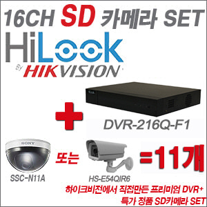 [SD특가] DVR216QF1 16CH + 특가 정품 SD카메라 11개 SET (실내형품절/실외형 4mm 출고)