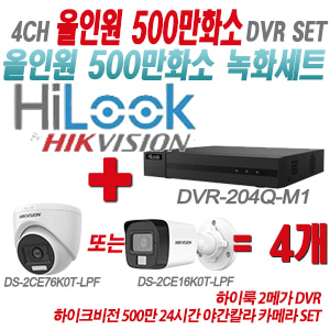 [올인원-5M] DVR204QM1 4CH + 하이크비전 500만화소 24시간 야간칼라 카메라 4개 SET (실내형3.6mm/실외형2.8mm 출고)
