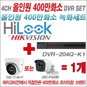 [올인원-4M] DVR204QK1/K 4CH + 하이룩 400만화소 올인원 카메라 1개세트 (실내/실외3.6mm출고)