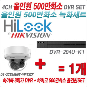 [올인원-5M] DVR204UK1 4CH + 하이크비전 500만화소 4배줌 카메라 1개 SET
