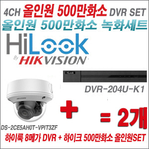 [올인원-5M] DVR204UK1 4CH + 하이크비전 500만화소 4배줌 카메라 2개 SET