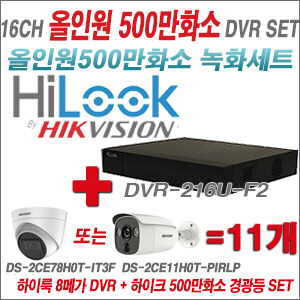 [TVI-5M]DVR216UF2 16CH + 하이크비전 500만화소 경광등카메라 11개세트 (실내/실외형3.6mm출고)