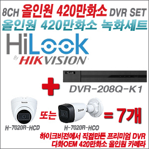 [올인원-4M] DVR208QK1 8CH + 다화OEM 420만화소 올인원 카메라 7개 SET (실내/실외형3.6mm출고)