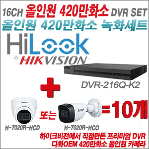 [올인원-4M] DVR216QK2  16CH + 다화OEM 420만화소 올인원 카메라 10개 SET (실내/실외형3.6mm출고)