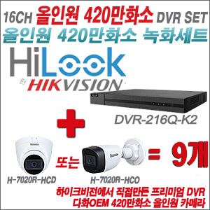 [올인원-4M] DVR216QK2  16CH + 다화OEM 420만화소 올인원 카메라 9개 SET (실내/실외형3.6mm출고)