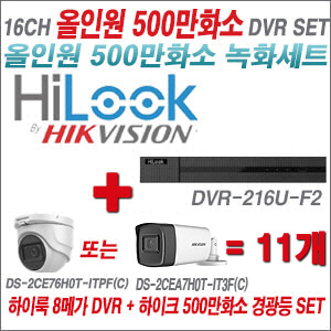 [올인원-5M] DVR216UF2  16CH + 하이크비전 500만화소 고급형 카메라 11개 SET (실내형2.8mm/실외형3.6mm)