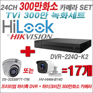 [TVI-3M]DVR224QK2 24CH + 하이크비전 300만화소 정품 카메라 17개 SET (실내형/실외형 3.6mm 출고)