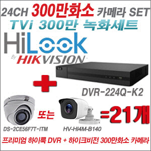 [TVI-3M]DVR224QK2 24CH + 하이크비전 300만화소 정품 카메라 21개 SET (실내형/실외형 3.6mm 출고)