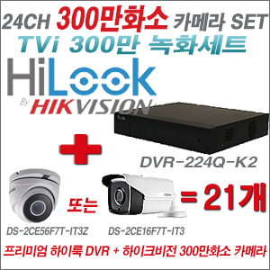 [TVI-3M]DVR224QK2 24CH + 하이크비전 300만화소 4배줌 카메라 21개 SET
