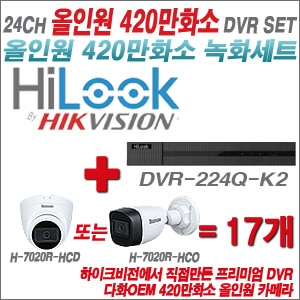 [올인원-4M] DVR224QK2 24CH + 다화OEM 420만화소 올인원 카메라 17개 SET (실내/실외형3.6mm출고)