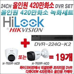[올인원-4M] DVR224QK2 24CH + 다화OEM 420만화소 올인원 카메라 19개 SET (실내/실외형3.6mm출고)