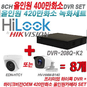 [올인원-4M] DVR208QK2 8CH + 하이크비전OEM 420만화소 정품 카메라 8개 SET  (실내형3.6mm/실외형3.6mm)