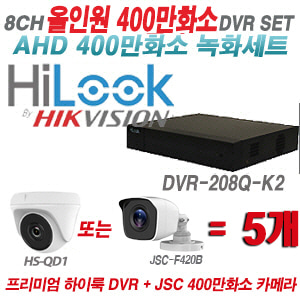 [AHD-4M] DVR208QK2 8CH + 400만화소 정품 카메라 5개 SET (실내형 품절/실외형 3.6mm출고)