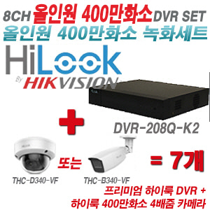 [올인원-4M] DVR208QK2 8CH + 하이룩 400만화소 4배줌 카메라 7개 SET