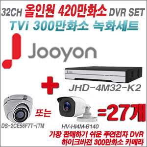 [TVI-3M] JHD4M32K2 32CH + 하이크비전 300만화소 정품 카메라 27개 SET (실내형/실외형 3.6mm 출고)