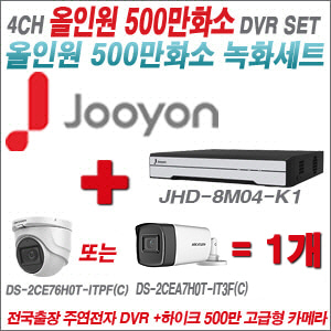 [올인원-5M] JHD8M04K1 4CH + 하이크비전 500만화소 고급형 카메라 1개 SET (실내형2.8mm/실외형3.6mm)