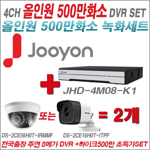 [올인원-5M] JHD8M04K1 4CH + 하이크비전 500만화소 정품 카메라 2개 SET  (실내/실외형3.6mm출고)