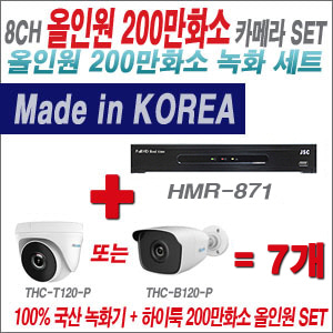 [올인원-2M] HMR871 8CH + 하이룩 200만화소 올인원 카메라 7개 SET  (실내/실외형3.6mm출고)