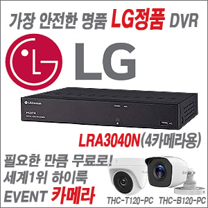 [카메라 무료 EVENT중] [가장 안정한 명품 LG] [4카메라용 녹화기 DVR] LRA3040N (실내형/실외형 3.6mm 출고) [100% 재고보유판매/당일발송/성남 방문수령가능]